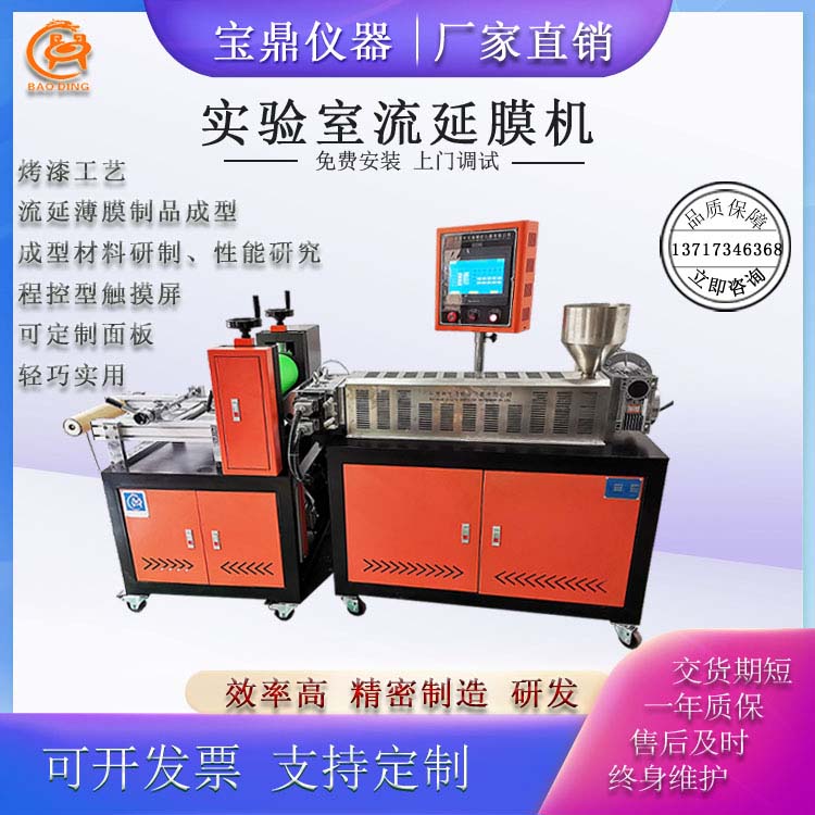 Technological process of laboratory cast film screw extruder